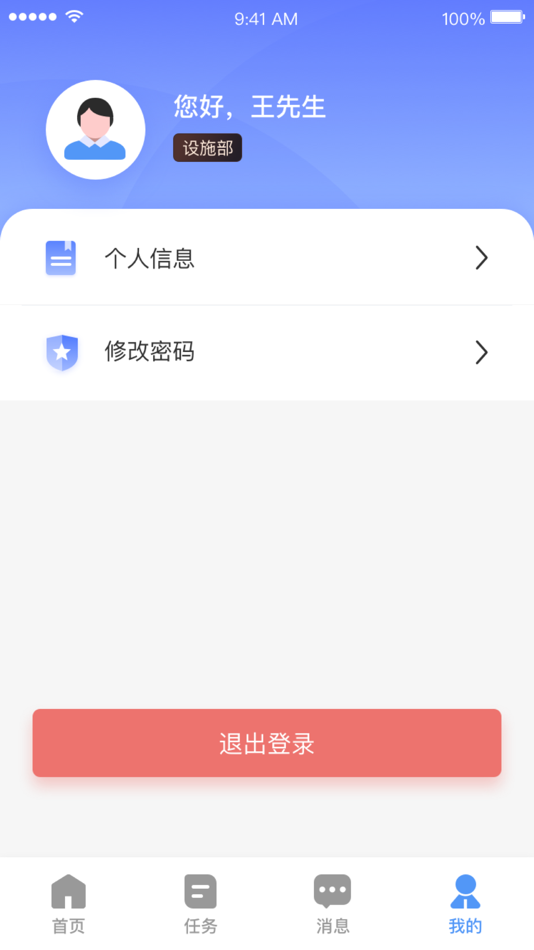 #4. 东湖物业管家 (iOS) 作者: 武汉科讯智园技术服务有限公司