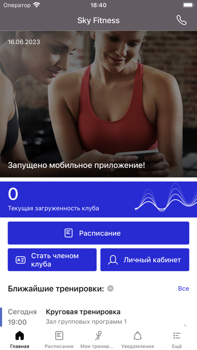 Sky Fitness Mitino Screenshot