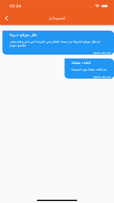جوهرة النوارس Screenshot