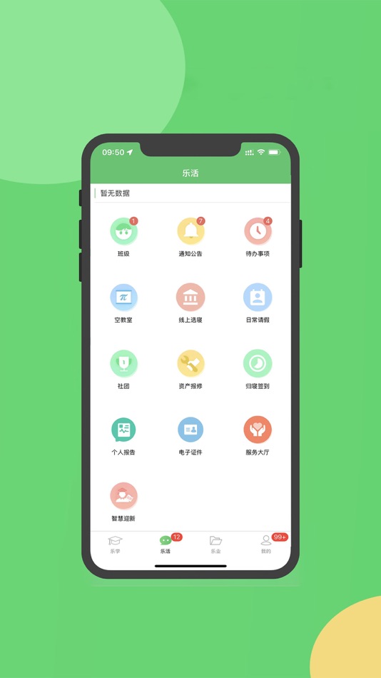 #2. 棉花糖校园-学生端 (iOS) 由: Dalian Netmoon Technology Co., Ltd.