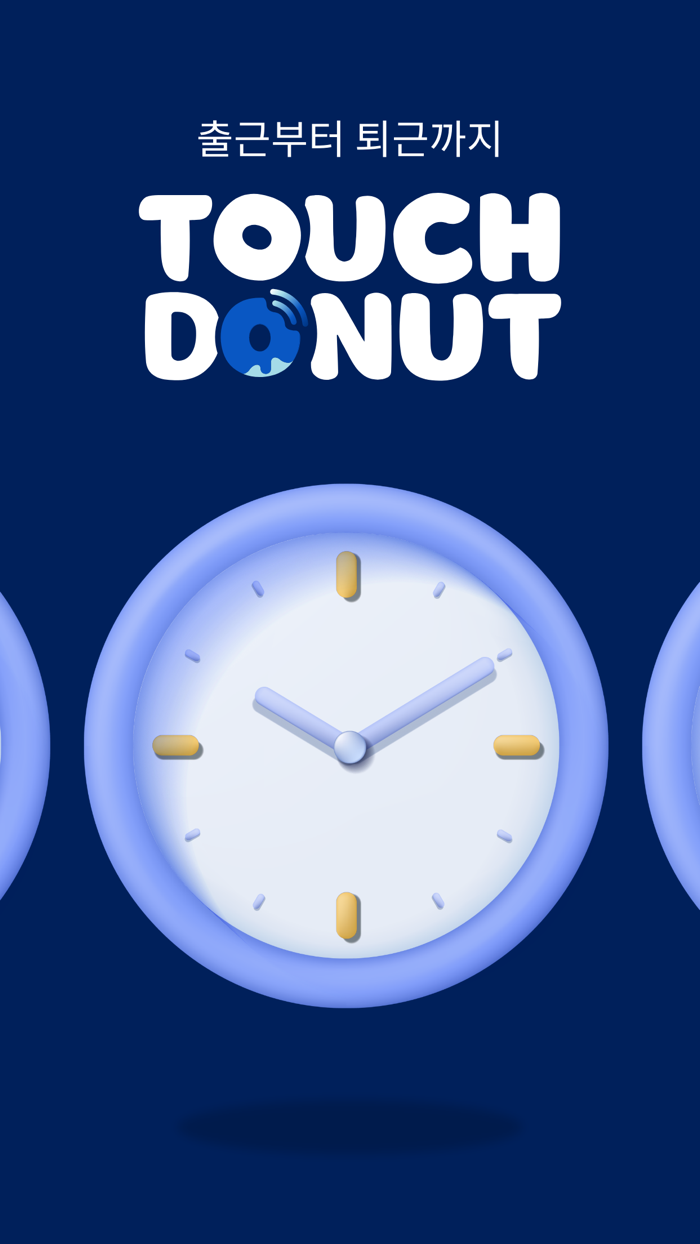 터치도넛