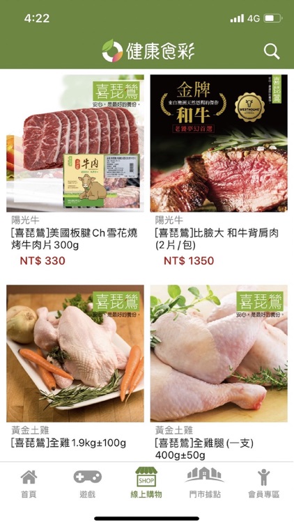 健康食彩 - 累點、購物、優惠資訊 screenshot-3