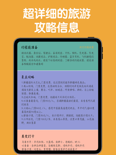热气球旅游-全球自由行攻略和旅行行程规划,自驾游路书 screenshot 12