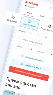 Этажи, недвижимость и ипотека айфон картинки 1