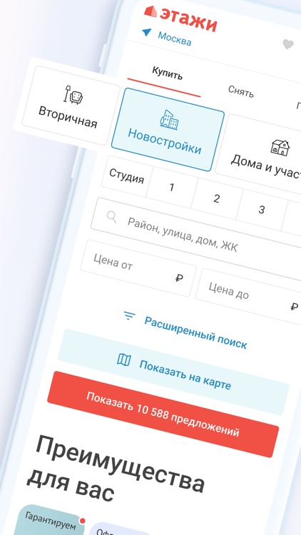 Этажи, недвижимость и ипотека screenshot-0