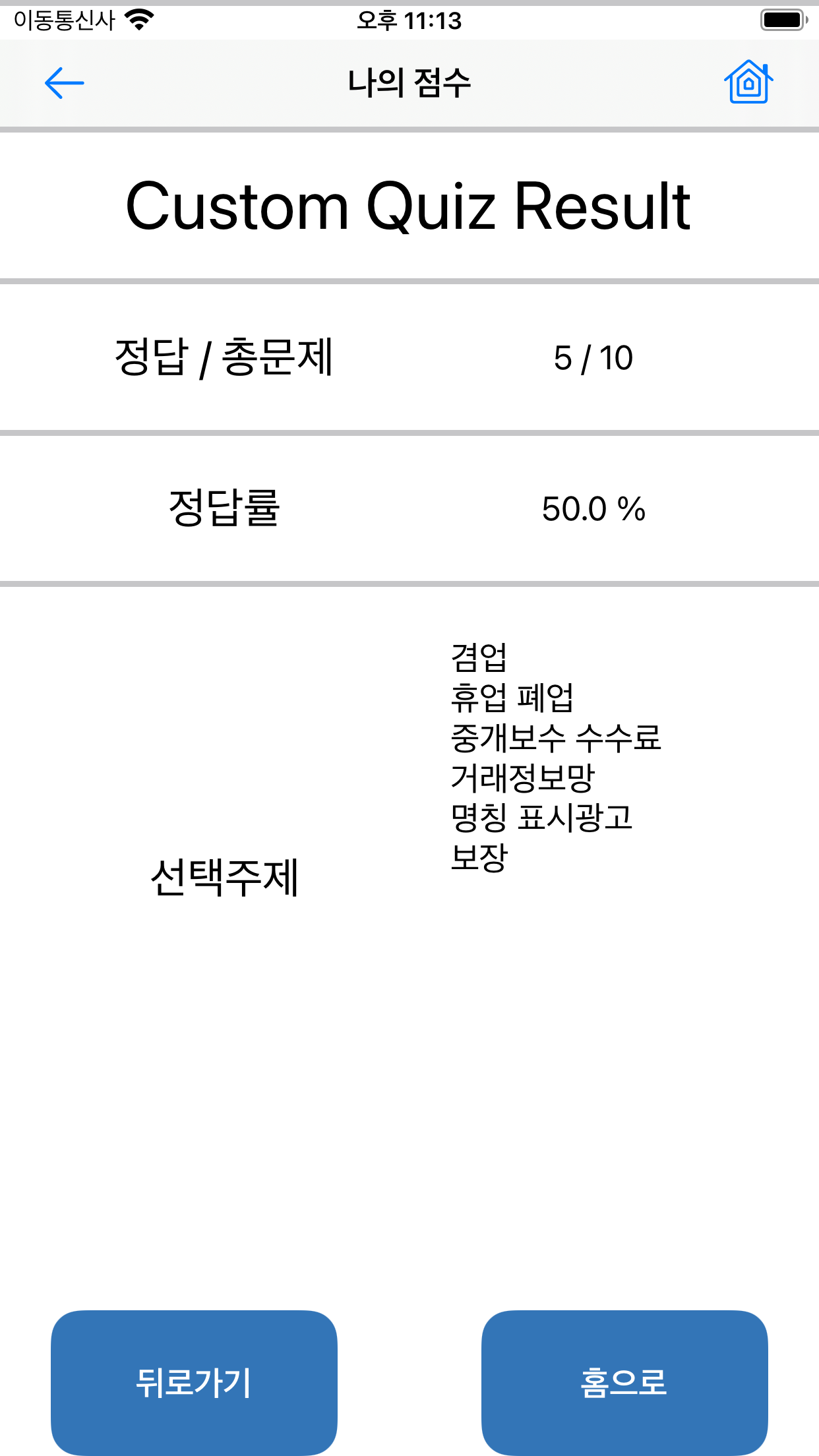 공인중개사 시험의 기출지문 개념완성(중개사법)-기지개