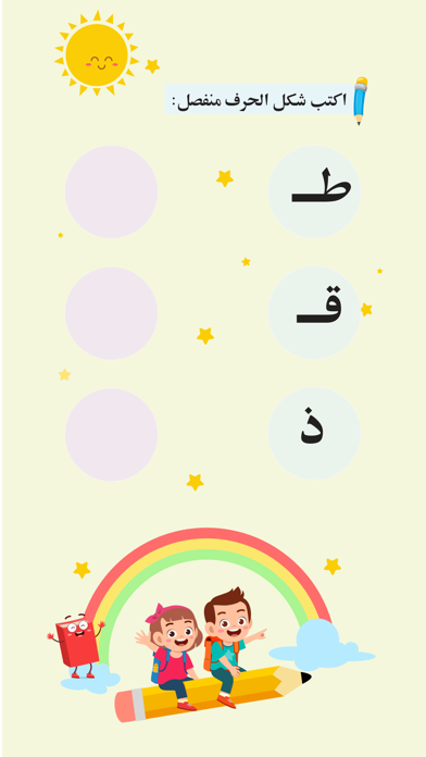 Arabic tawasal Screenshot