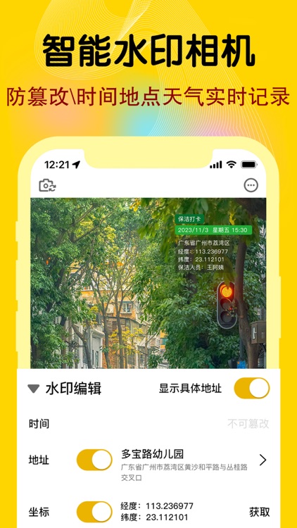 水印相机Pro - 时间地点和工作水印内容证明软件