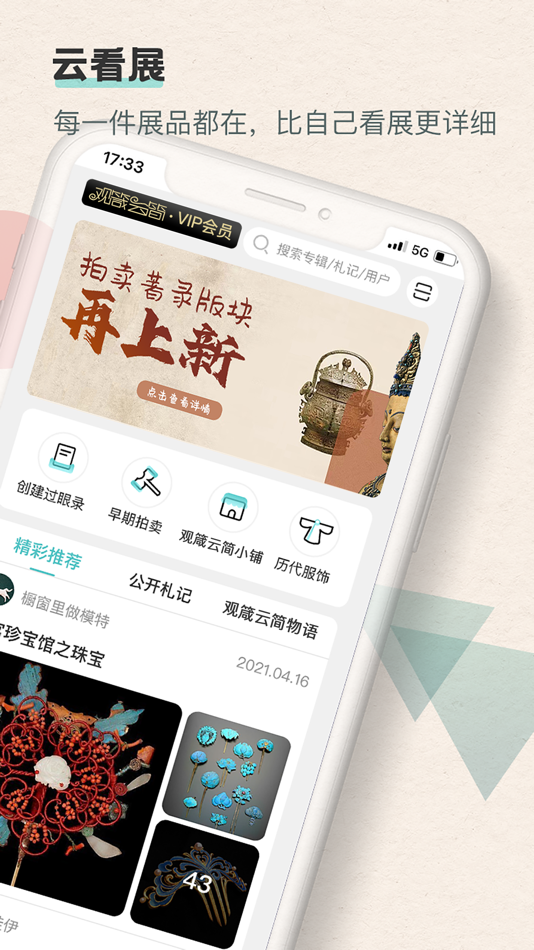 #3. 观箴云简 (iOS) 由: 中艺观箴
