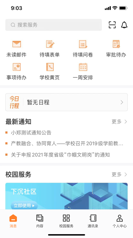 #2. 湛幼智慧校园 (iOS) Podle: 湛江幼儿师范专科学校(岭南师范学院基础教育学院)