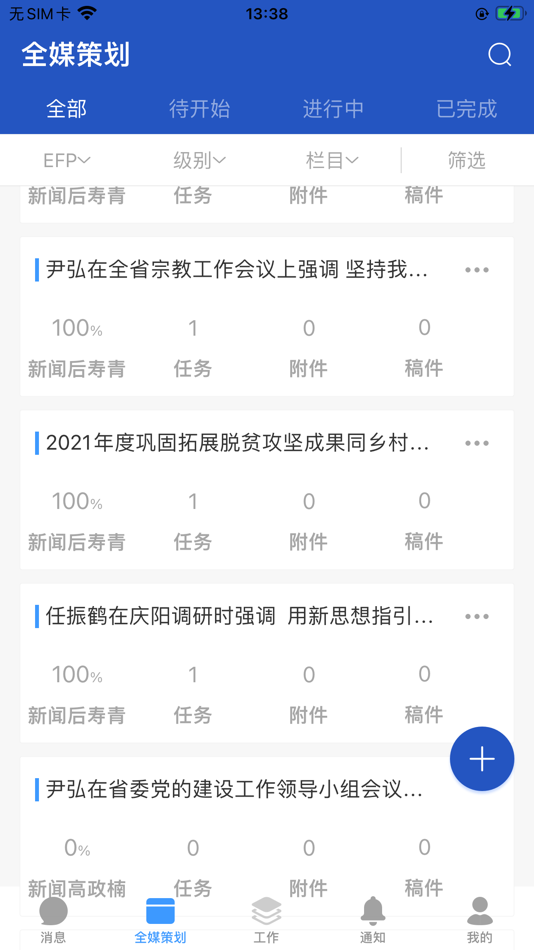 #1. 融媒飞天云 (iOS) 由: NanJing HOGE Software Co., Ltd.
