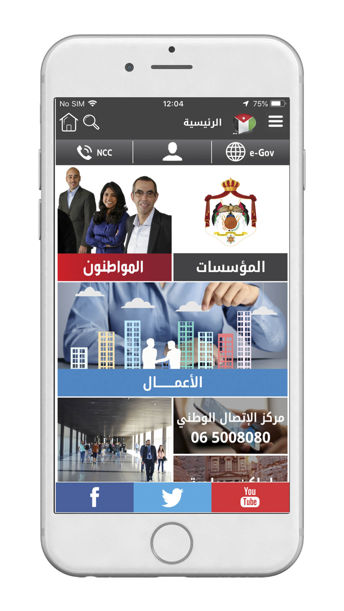 بوابة الرسائل للحكومة الأردنية