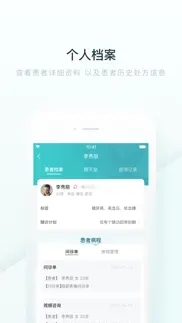 榕树家中医医生端 iphone screenshot 4