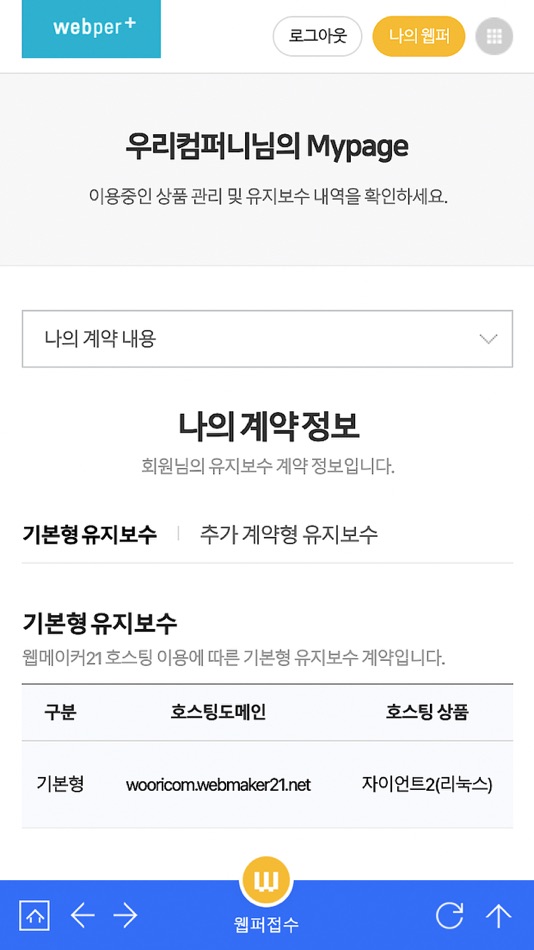 #3. 웹퍼(webper) (iOS) 由: webmaker21 Co.,Ltd.