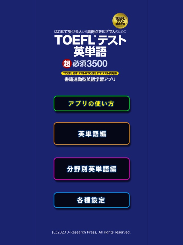 TOEFL®テスト英単語 超必須3500 – Applications sur Google Play
