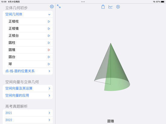 Screenshot #6 pour 高中几何