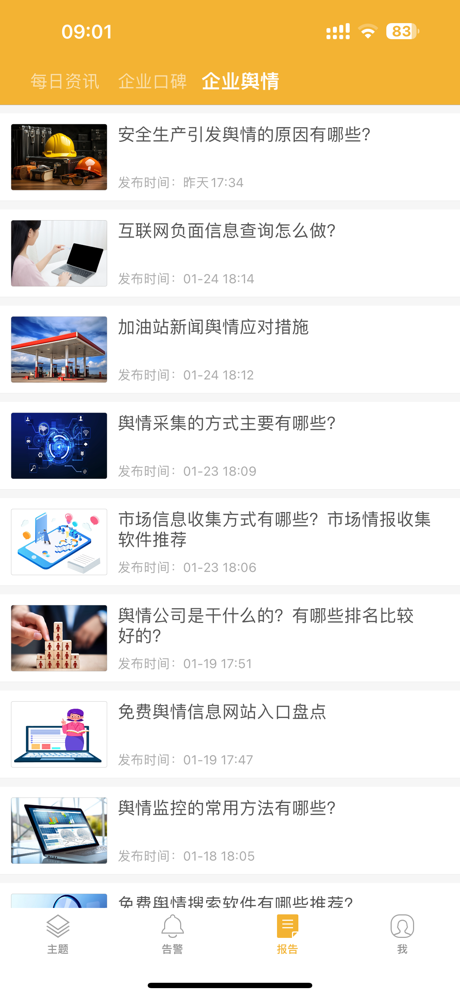 识微商情 - 速读网 screenshot 3