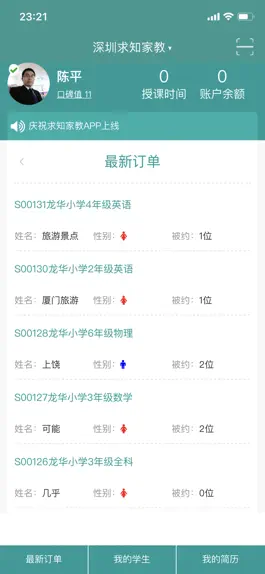 Game screenshot 求知老师 hack
