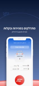 שווה להיכנס לסונול screenshot #3 for iPhone