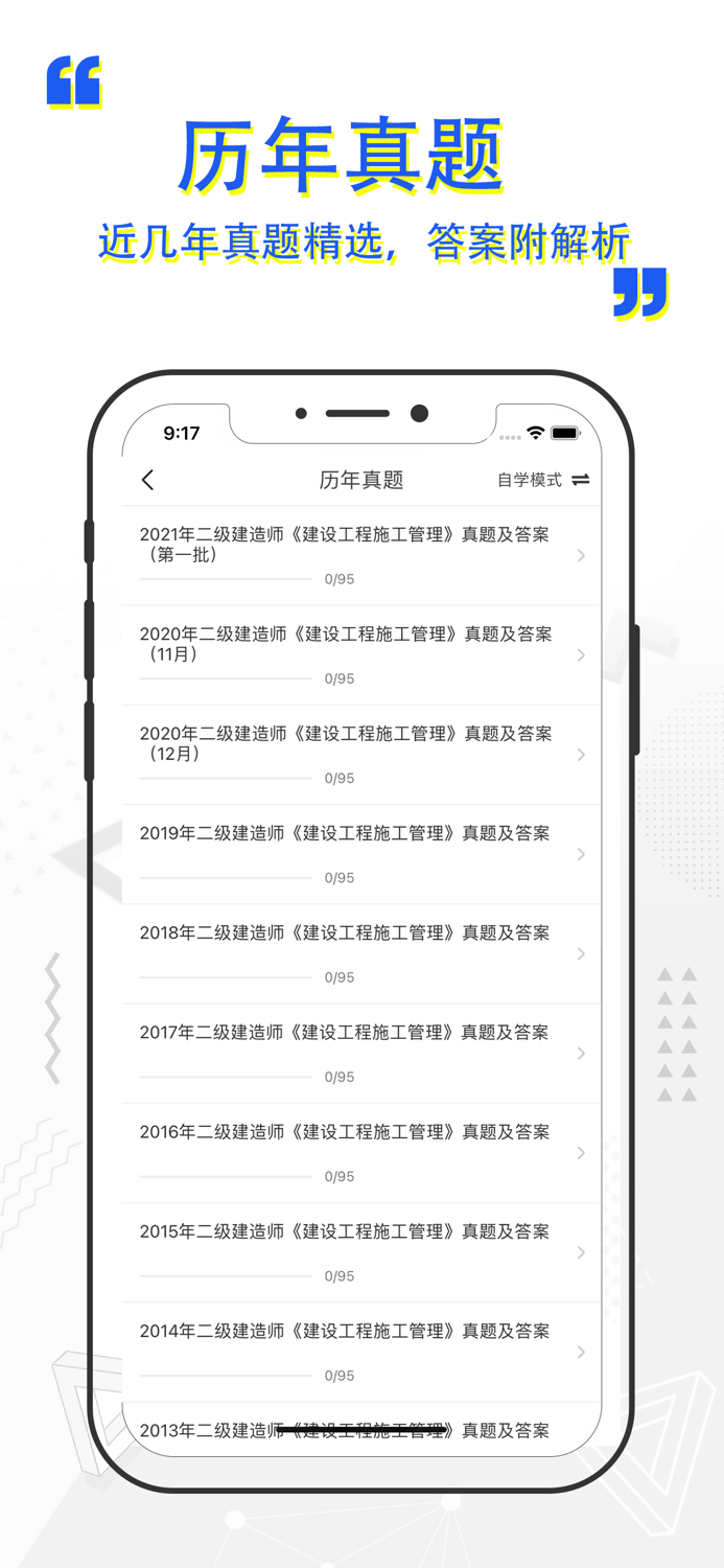 二级建造师题库-二建刷题神器