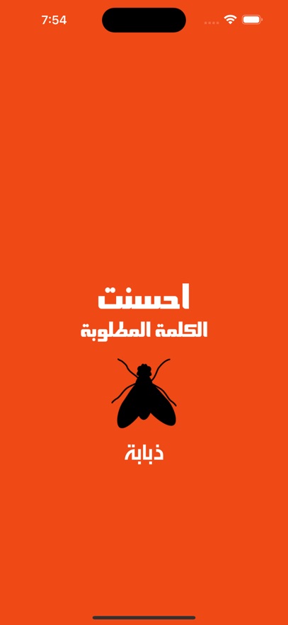 احزر الحشرة - الغاز