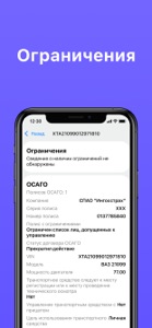 Проверка авто по номеру и ВИН screenshot #5 for iPhone