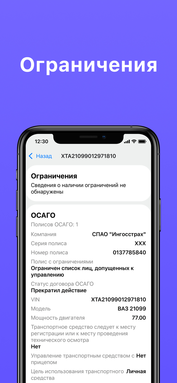 Проверка авто по номеру и ВИН