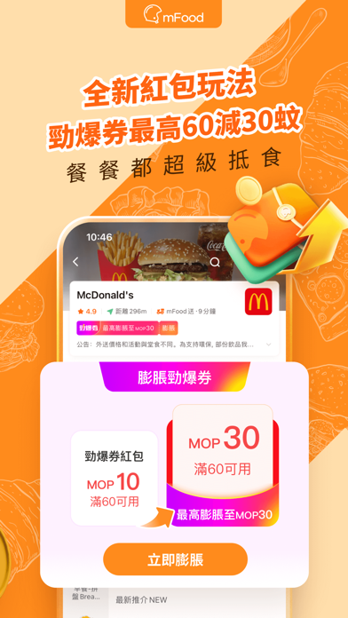 mFood-澳門美食外賣＆網上超市平台のおすすめ画像3