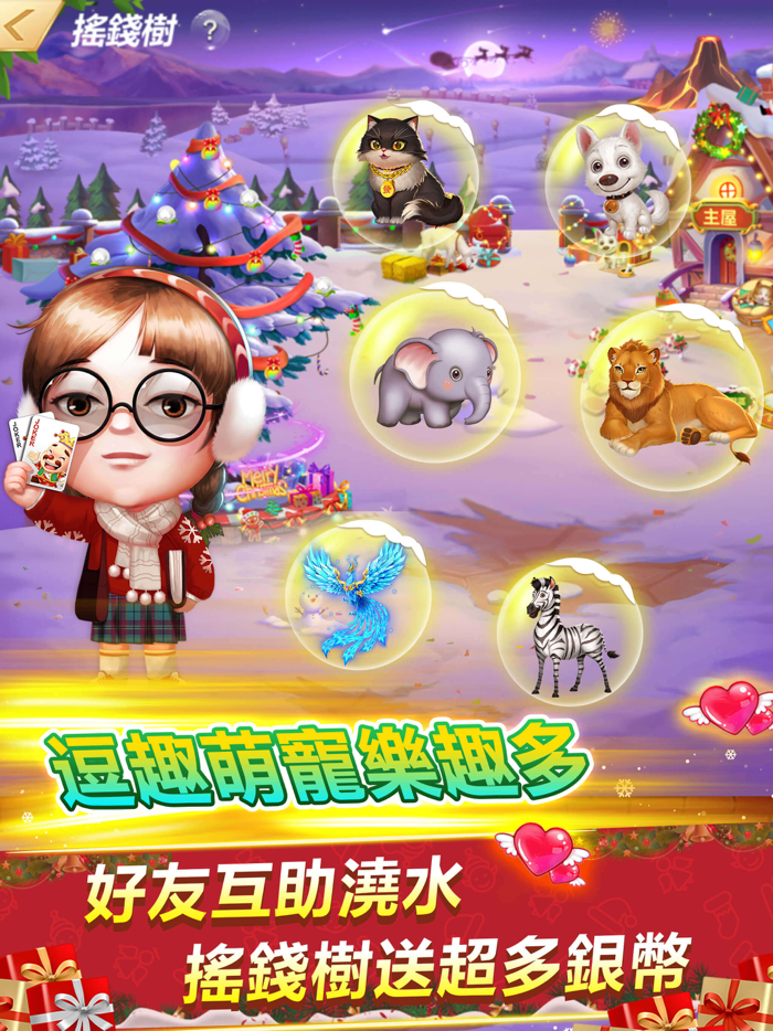 開心鬥一番-麻雀、啤牌任你玩