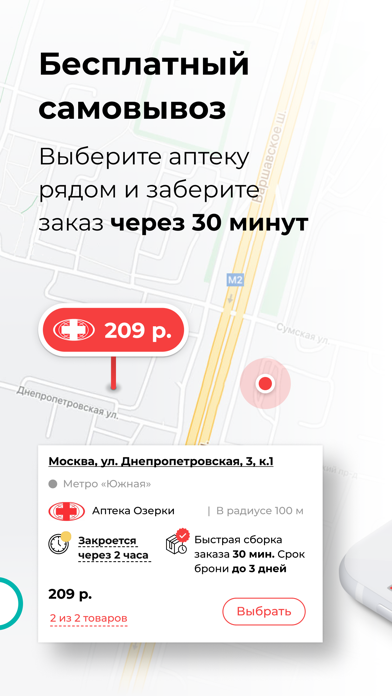 Мегаптека: поиск лекарств Screenshot