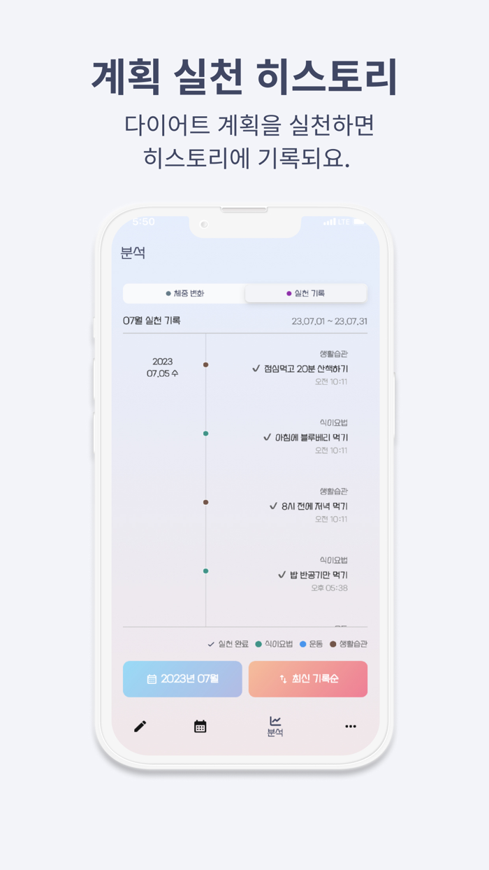 체중 메이트 - 체중 기록과 다이어트 계획 실천