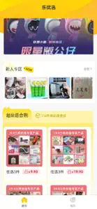 乐优选 screenshot #2 for iPhone