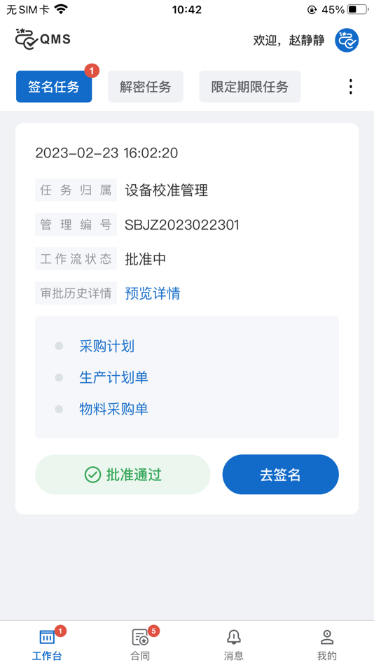 #1. QMS - Execute (iOS) 来自: 深圳市静康医疗科技有限公司