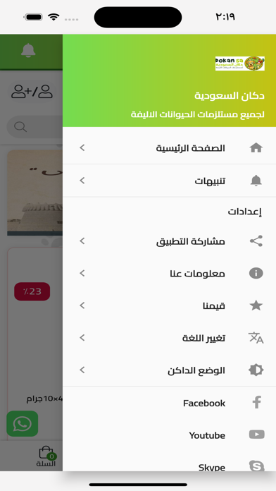 دكان السعوديه Screenshot