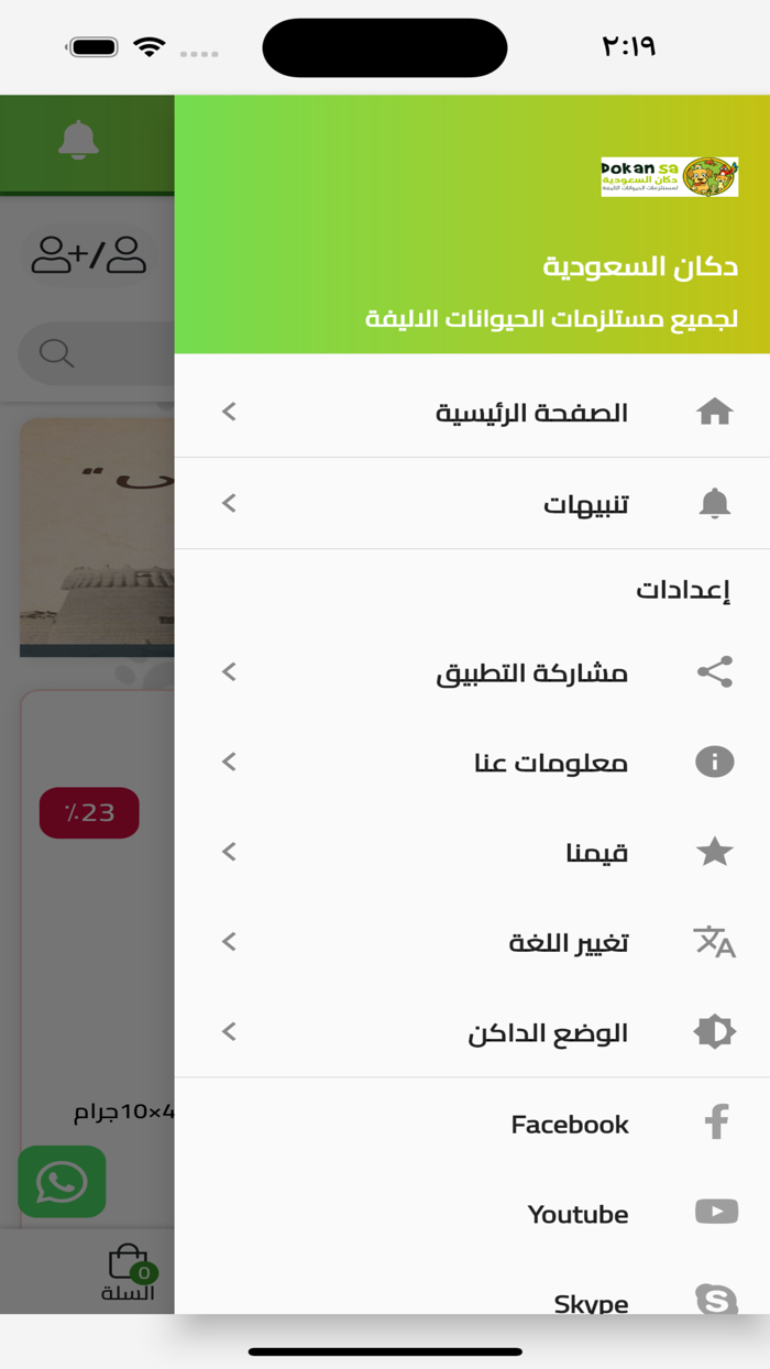 دكان السعوديه