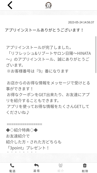 リフレッシュ&リブートサロン日陽　公式アプリ Screenshot