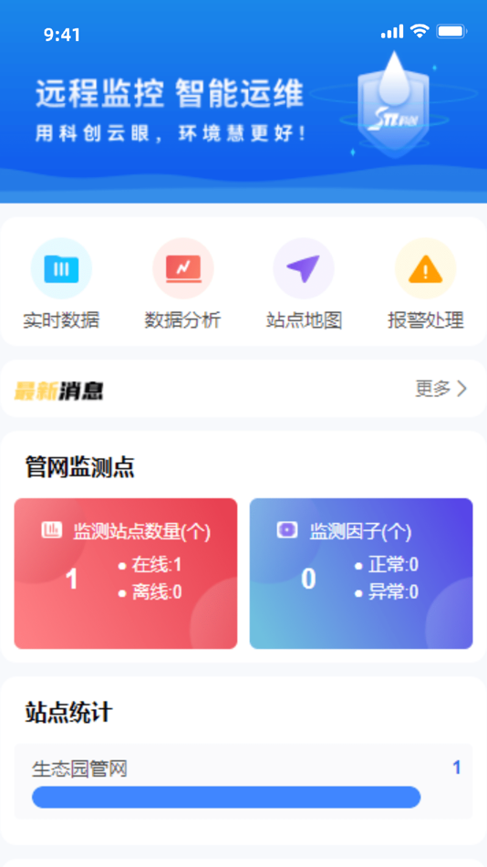 #1. 莞水管网 (iOS) 由: 广东科创智水科技有限公司