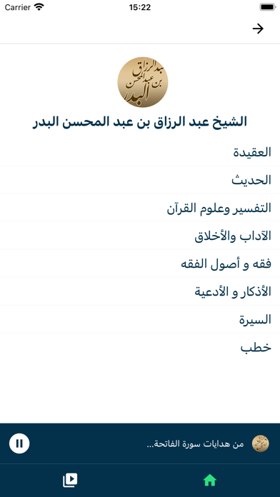 العلم النافع Screenshot