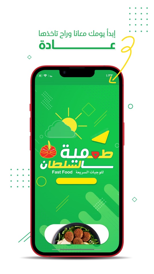 #1. Alsultan | طعمية السلطان (iOS) Podle: Waleed Khalid1272486877