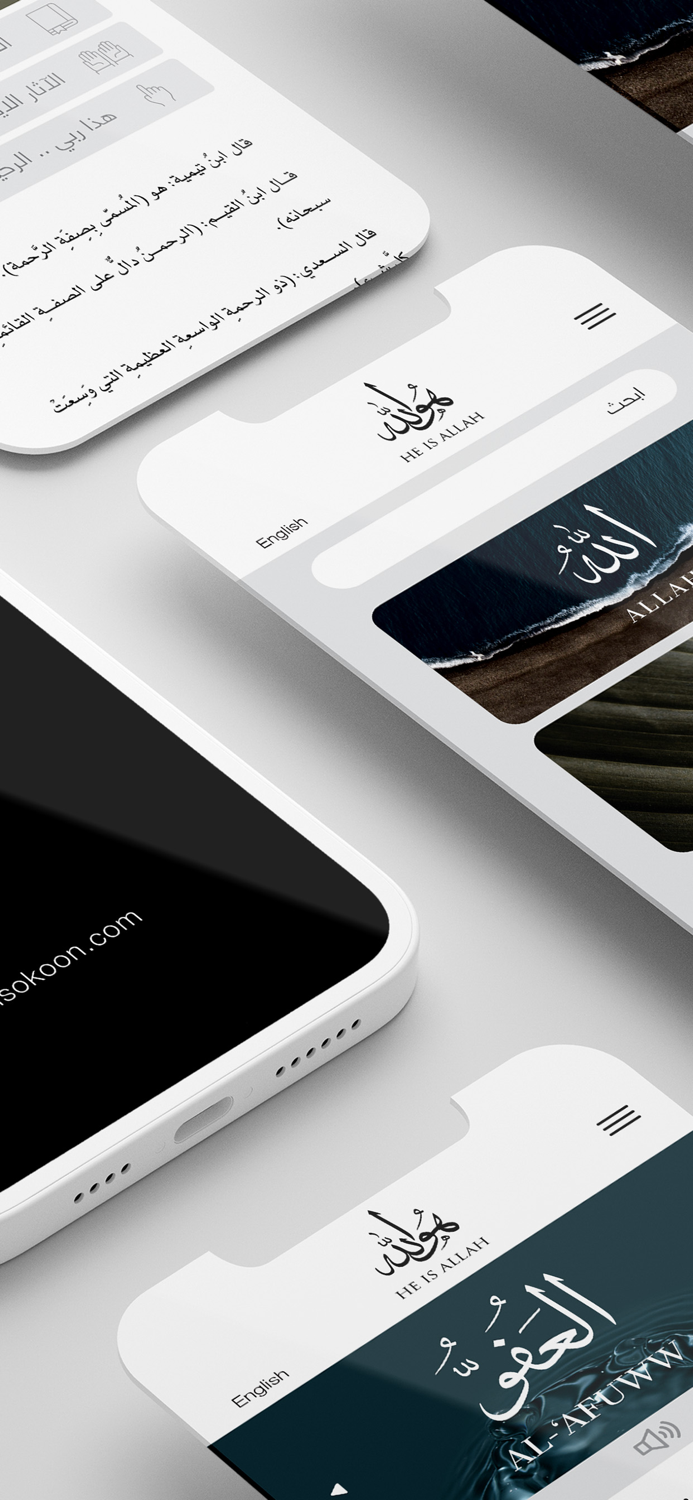 هو الله - He is Allah