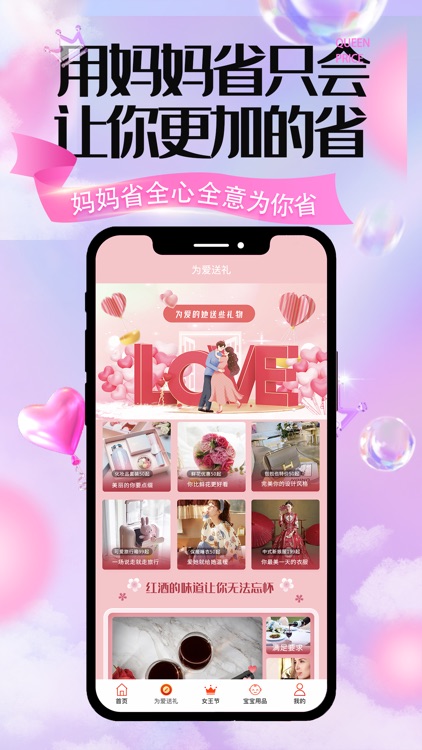 妈妈省 screenshot-3