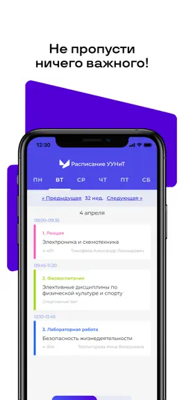 Game screenshot Schedule UUNIT hack