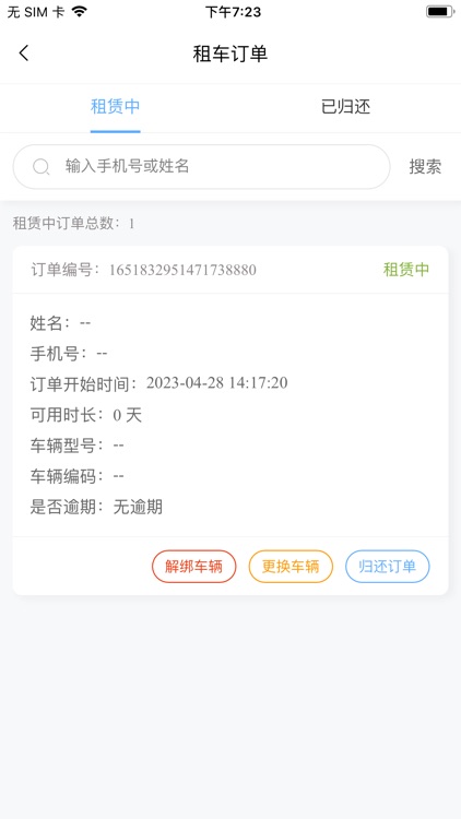 虎哥出行商家版 screenshot-4
