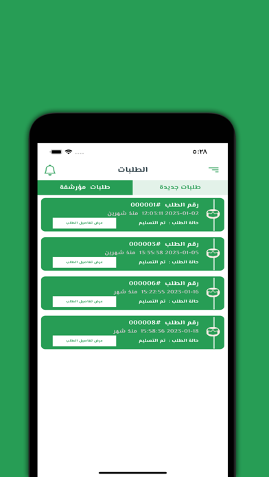 نوادر القصيم-مندوب التوصيل Screenshot