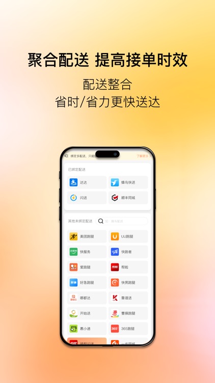 递咚聚合送 screenshot-3