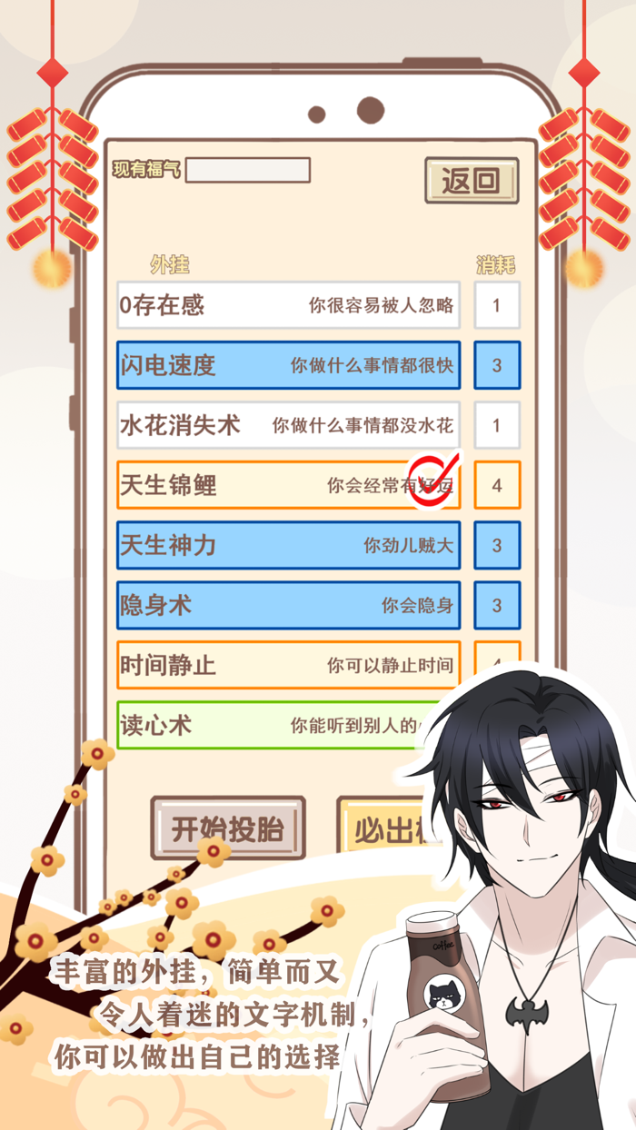 我的开挂人生- 重开模拟器