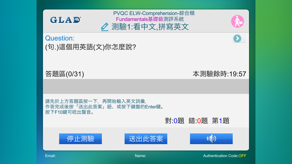 #3. PVQC 生活與職場-綜合類 Fundamentals 級 (iOS) 由: GLAD