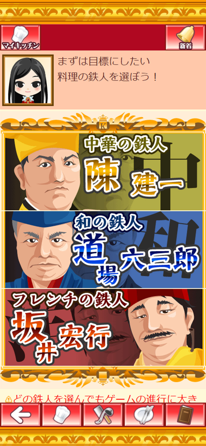 料理の鉄人 ～新たな挑戦者達～