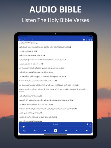 Arabic Bible الانجيل المقدسのおすすめ画像2