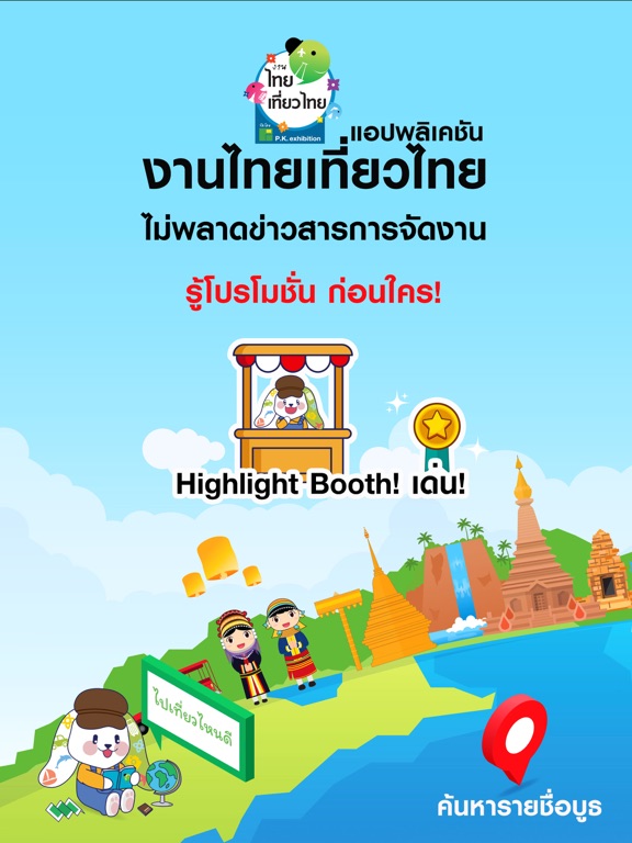 Screenshot #4 pour งานไทยเที่ยวไทย